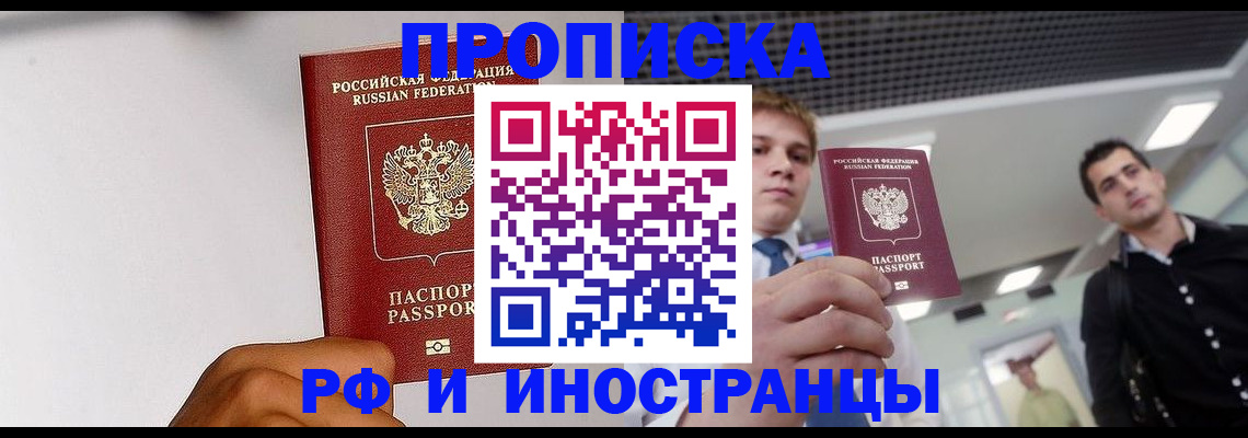 временная регистрация для всех в Тосно