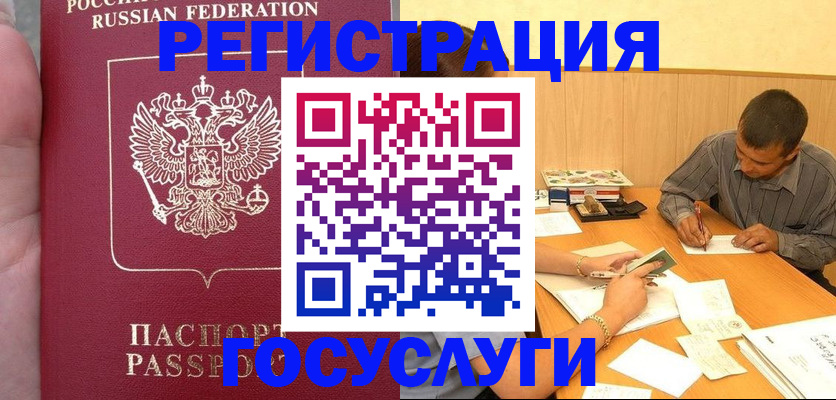 временная регистрация законно в Тосно