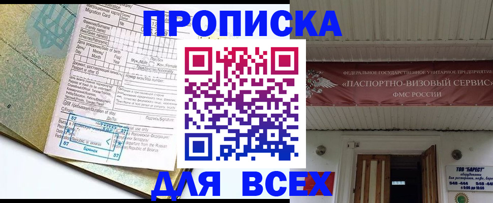 прописка для кредита в Тосно
