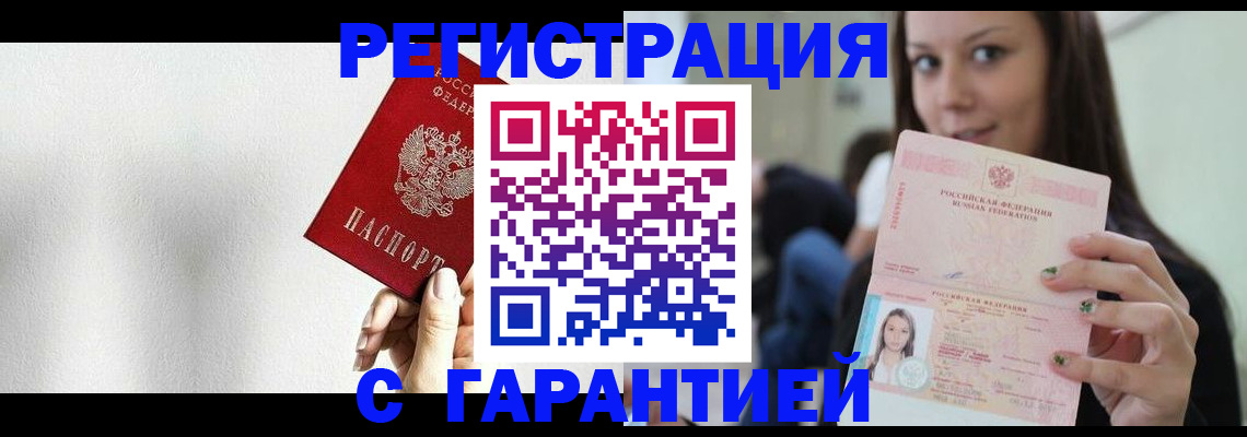 где прописаться в Тосно